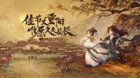 《梦幻西游》电脑版重阳节活动进行中