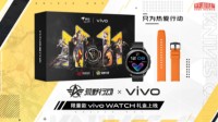 荒野行动联名vivo WATCH与iQOO Z1x 3周年礼盒预售