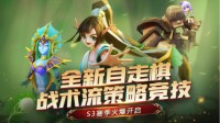 《荣誉指挥官》S3赛季正式开启 玩法全面调整