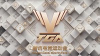 TGA沈阳分站赛10月29日开启