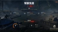 全军突击！《坦克世界》军旅生涯活动趣味来袭