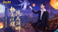 《梦幻西游》电脑版【流花湖】火爆三界
