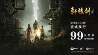 《轩辕剑柒》终极预告片公开 上架Steam售价99元