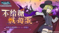 《地城邂逅：记忆憧憬》迷馆大收获祭后篇明日上线  