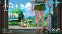 《小森生活》今日开启原住民测试 走进向往的生活
