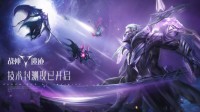 《战神遗迹》技术封测 海量福利体验炫战时刻