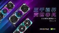 索泰RTX 3070-8GD6 X-GAMING OC显卡首发评测