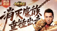 怒气冲天！《贪玩蓝月》甄子丹怒吼誓为好友复仇