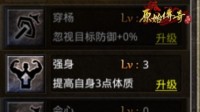三分钟即可了解《原始传奇》觉醒技能玩法！