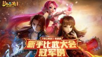 《梦幻西游》电脑版11月新服即将来袭
