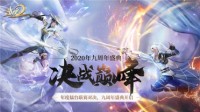 年度联赛、魂穿玩法 《武魂2》“决战巅峰”资料片今日上线