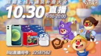 锁定《摩尔庄园》手游B站直播间 参与抽iPhone12 