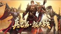 兄弟重聚 37《裁决战歌》公会玩法火热出炉