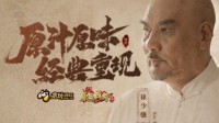 《原始传奇》又一影星加盟！他究竟是谁？