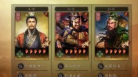 《三国志战略版》阵容分享 面对魏骑吴弓坦然无惧