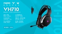 雷柏VH710虚拟7.1声道RGB线控游戏耳机图赏