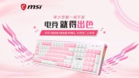 敢秀玩出色！微星GK50 Z PIXEL粉色键盘开售
