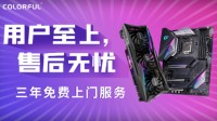 七彩虹售后又升级 三年免费上门或成宇宙最强
