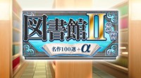 教育软件《图书馆II》发售 你甚至能上NS看鲁迅作品