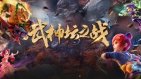 血战八方！《梦幻西游》电脑版近期武神坛精彩回顾