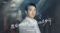 黄磊代言《少年三国志：零》人生无惧从零开始
