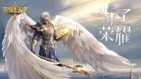 深度揭秘《荣耀大天使》特色职业系统：三职一体