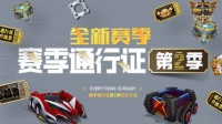 洛迪 X火热登场《跑跑卡丁车》第2季通行证上线