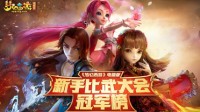 三界百神道气扬！新服【百家宗师】火爆开启