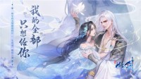 霸总倒计时开启！“花与剑”全新版本即将来袭 
