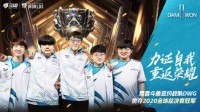 英雄联盟S10华丽落幕 斗鱼与众召唤师见证传奇
