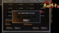 《原始传奇》转职后 原本的装备终于可以转换了吗？
