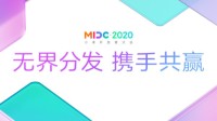 小米游戏在MIDC上提到的「无界分发」是什么？
