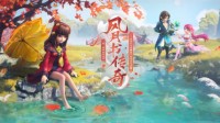 《梦幻西游》电脑版单身节活动 带你感受风月情浓
