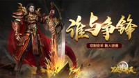 一代宗师 《破日开天》装备系统养成秘诀