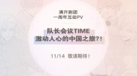 限定预告片登场？《A3!满开剧团》一周年倒计时！