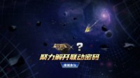 《圣斗士星矢：重生》联动版本即将到来