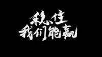 腾讯申请“稳住我们能赢”“描边战神”等商标
