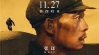 张艺谋新片《一秒钟》角色海报 张译范伟形象曝光