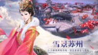 雪景苏州拉风坐骑《天龙3D》外观新一代革新