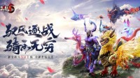 驭风逐战 骑乐无穷！《天龙3D》新资料片今日上线