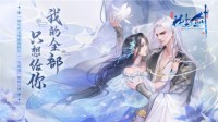 花与剑的《一生所爱》 一周年庆新版本即将来袭 
