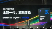 三星Exynos 1080正式发布：vivo将首发搭载