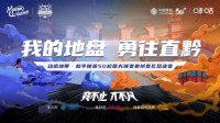 和平精英5G校园先锋赛贵州赛区20强战队出炉