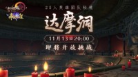 《剑网3》全新自走棋玩法“演武棋”今日上线