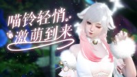 《逆水寒》猫娘首次古装化 没想到竟是在游戏里