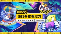 2020 Ohayoo游戏开发者沙龙北京站成功召开