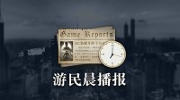 晨报|Steam周榜命运2登顶 COD17首日销量系列最高