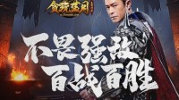 《贪玩蓝月》古天乐连年征战势如破竹 喜获捷报！