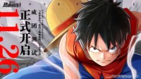 《航海王热血航线》11月26日测试抢码火热进行中