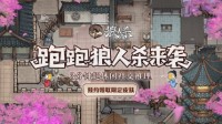 《狼人杀官方》全新玩法今日开启预约！